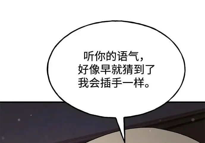 《我独自在高塔种田》[第117话] 我还有帮手图220