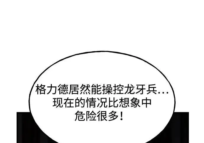 《我独自在高塔种田》[第117话] 我还有帮手图239