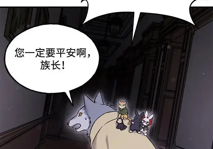 《我独自在高塔种田》[第117话] 我还有帮手图243