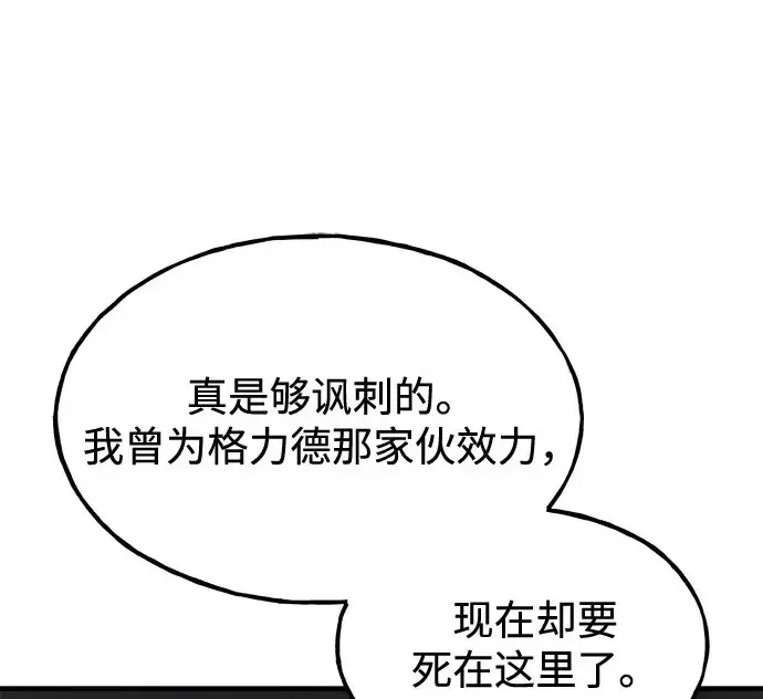 《我独自在高塔种田》[第117话] 我还有帮手图247