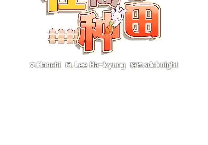 《我独自在高塔种田》[第117话] 我还有帮手图68