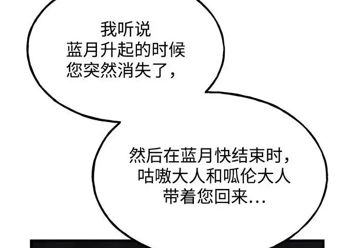 漫画《我独自在高塔种田》[第118话] 这是从哪里来的?!第103张图