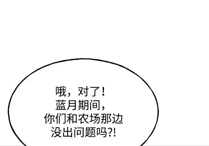 漫画《我独自在高塔种田》[第118话] 这是从哪里来的?!第106张图