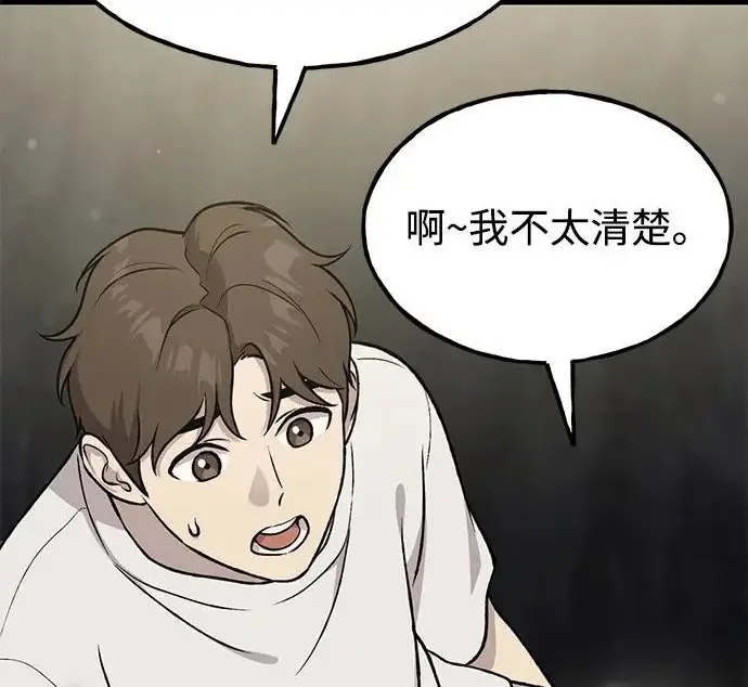 漫画《我独自在高塔种田》[第118话] 这是从哪里来的?!第107张图