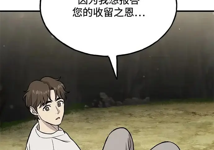 漫画《我独自在高塔种田》[第118话] 这是从哪里来的?!第113张图