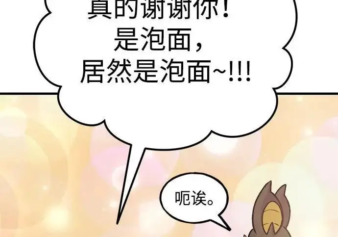 漫画《我独自在高塔种田》[第118话] 这是从哪里来的?!第137张图