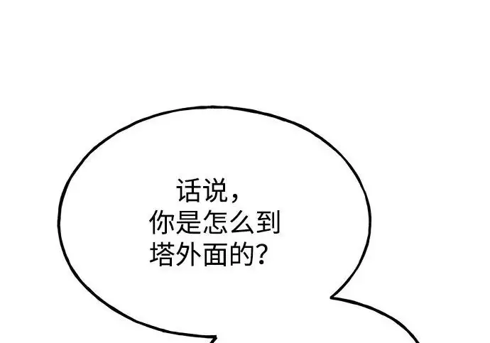 漫画《我独自在高塔种田》[第118话] 这是从哪里来的?!第140张图