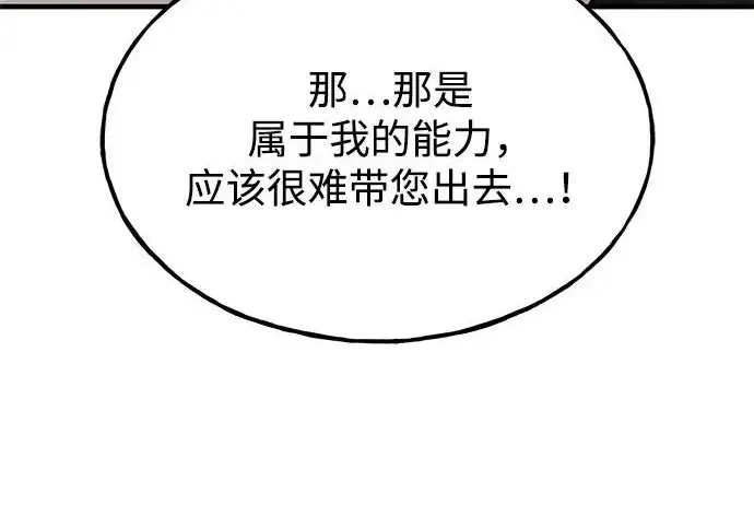 漫画《我独自在高塔种田》[第118话] 这是从哪里来的?!第144张图