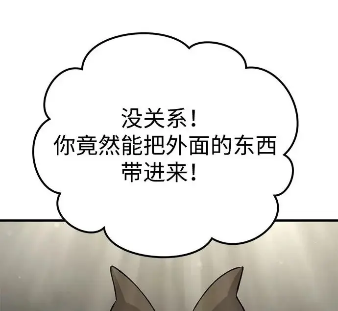 漫画《我独自在高塔种田》[第118话] 这是从哪里来的?!第145张图