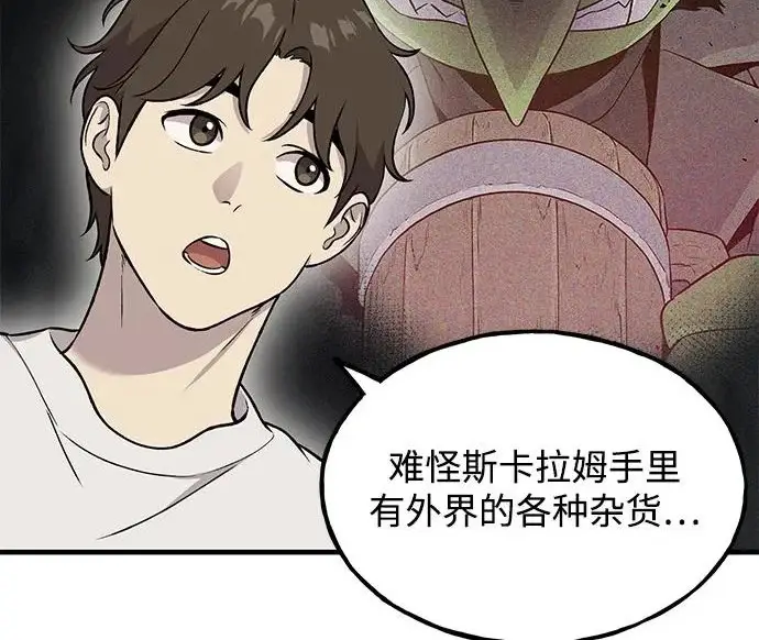 漫画《我独自在高塔种田》[第118话] 这是从哪里来的?!第152张图