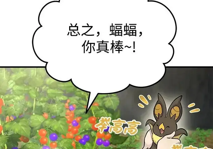 漫画《我独自在高塔种田》[第118话] 这是从哪里来的?!第154张图