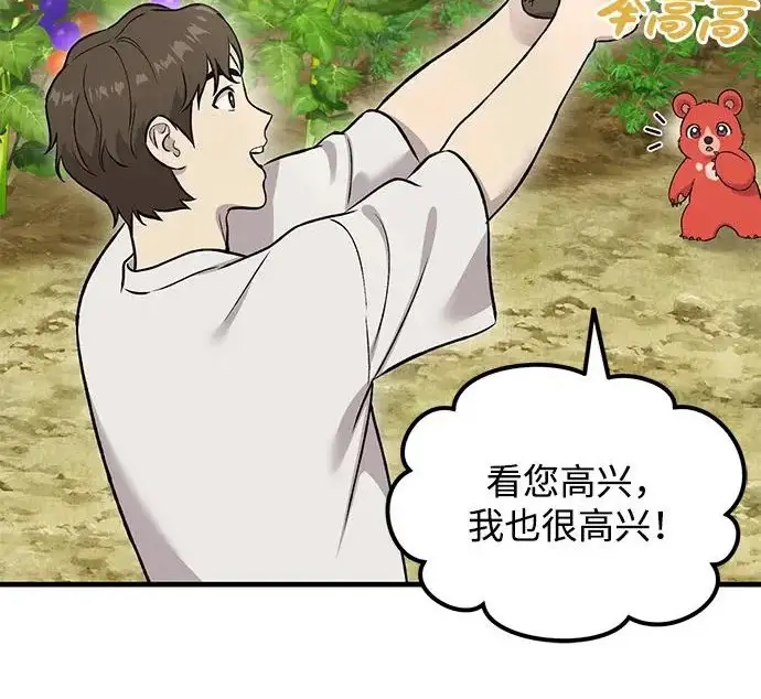 漫画《我独自在高塔种田》[第118话] 这是从哪里来的?!第155张图