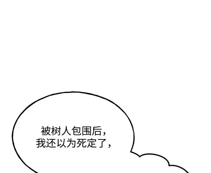 漫画《我独自在高塔种田》[第118话] 这是从哪里来的?!第169张图