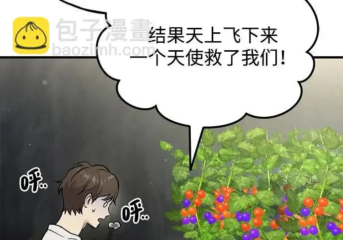 漫画《我独自在高塔种田》[第118话] 这是从哪里来的?!第170张图