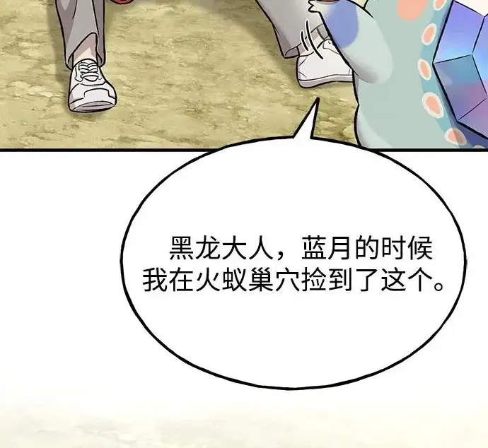 漫画《我独自在高塔种田》[第118话] 这是从哪里来的?!第182张图