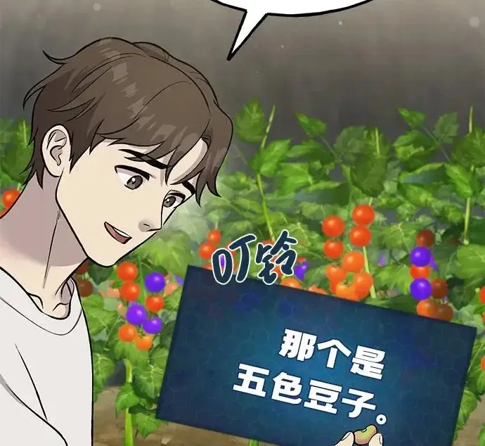 漫画《我独自在高塔种田》[第118话] 这是从哪里来的?!第194张图
