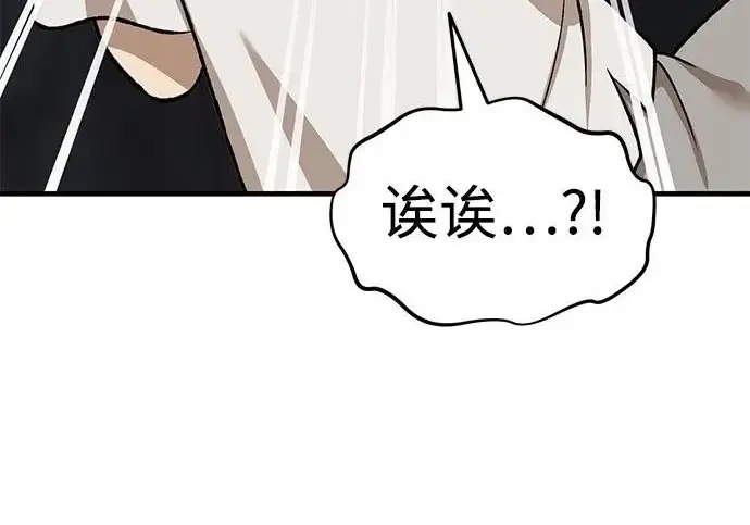 漫画《我独自在高塔种田》[第118话] 这是从哪里来的?!第213张图