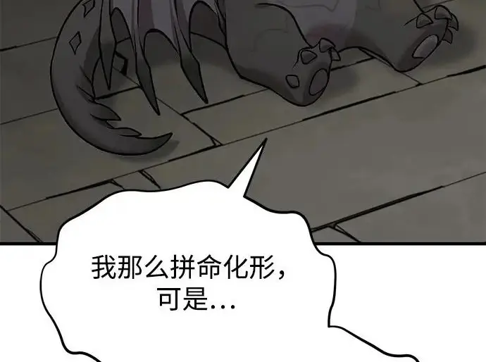 漫画《我独自在高塔种田》[第118话] 这是从哪里来的?!第220张图