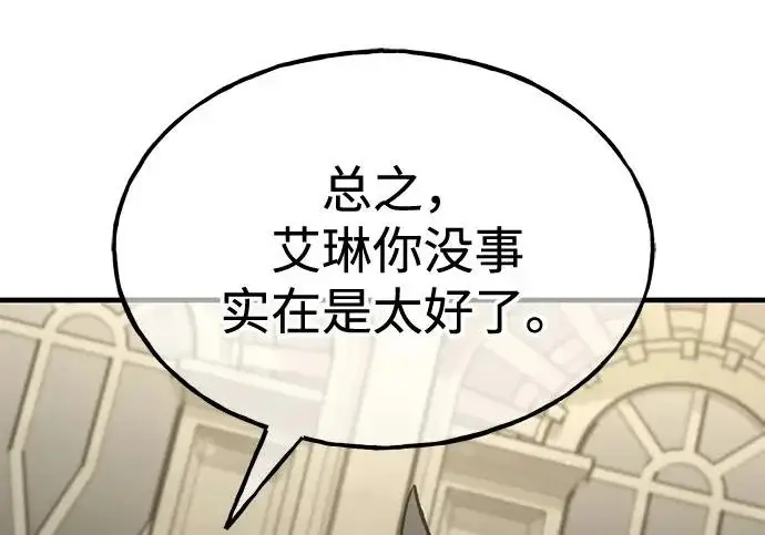 漫画《我独自在高塔种田》[第118话] 这是从哪里来的?!第222张图