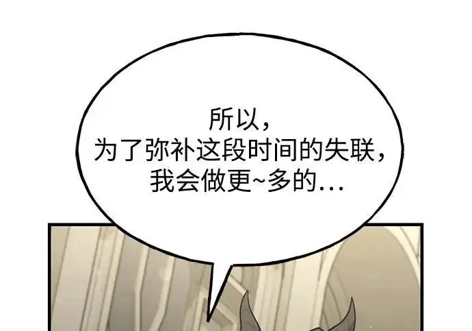 漫画《我独自在高塔种田》[第118话] 这是从哪里来的?!第229张图