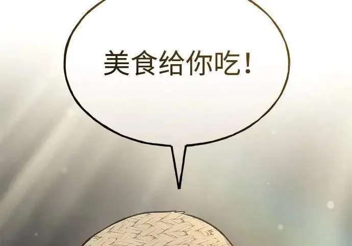 漫画《我独自在高塔种田》[第118话] 这是从哪里来的?!第232张图