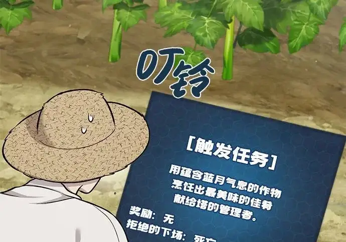 漫画《我独自在高塔种田》[第118话] 这是从哪里来的?!第238张图