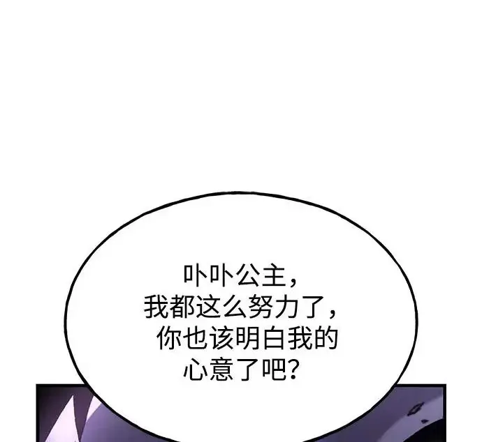 漫画《我独自在高塔种田》[第118话] 这是从哪里来的?!第256张图
