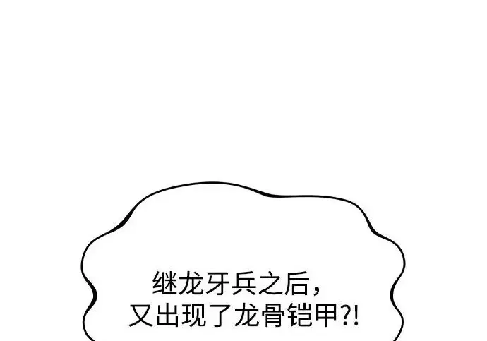 漫画《我独自在高塔种田》[第118话] 这是从哪里来的?!第27张图