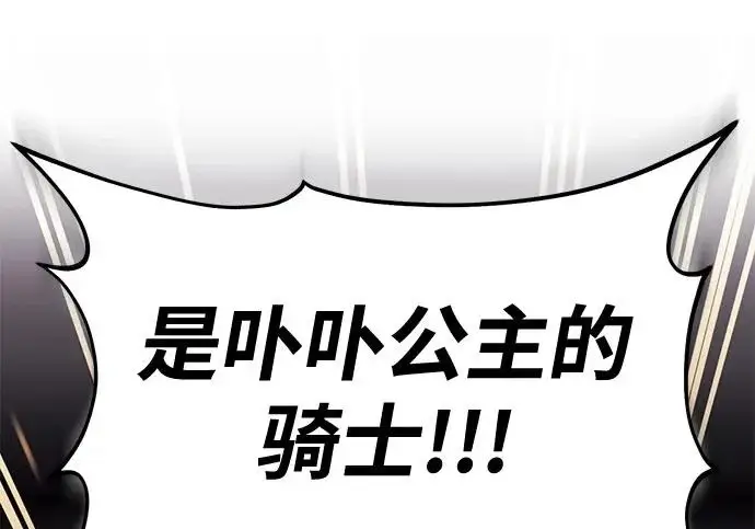 漫画《我独自在高塔种田》[第118话] 这是从哪里来的?!第285张图