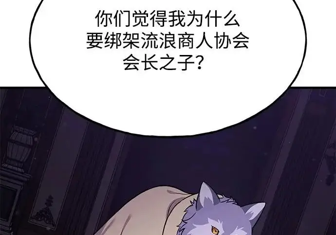 漫画《我独自在高塔种田》[第118话] 这是从哪里来的?!第32张图