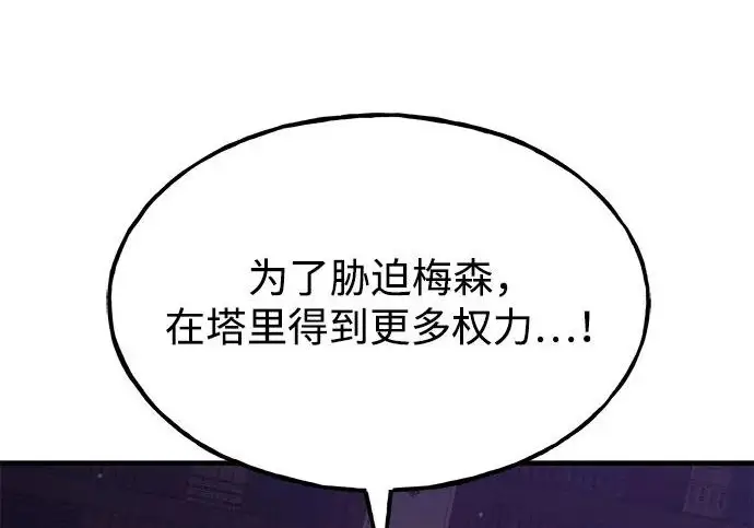 漫画《我独自在高塔种田》[第118话] 这是从哪里来的?!第36张图