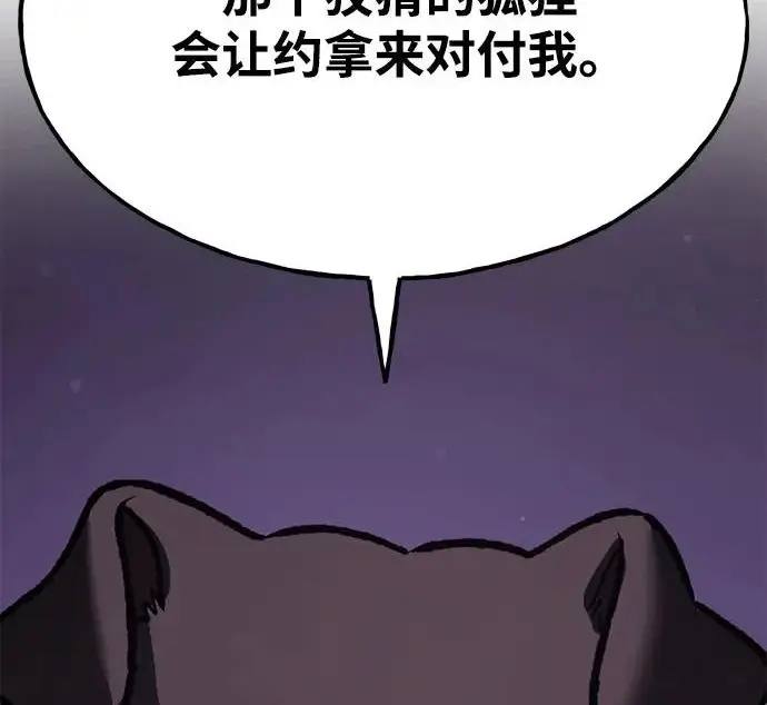 漫画《我独自在高塔种田》[第118话] 这是从哪里来的?!第40张图