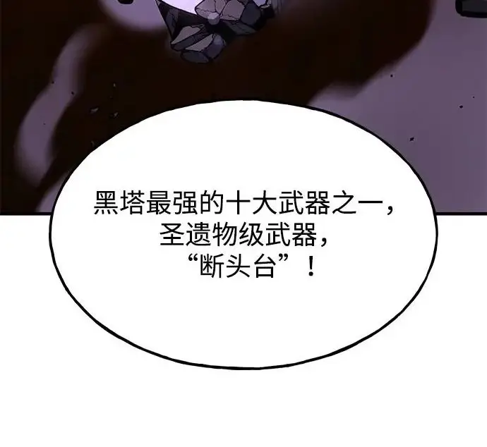 漫画《我独自在高塔种田》[第118话] 这是从哪里来的?!第79张图