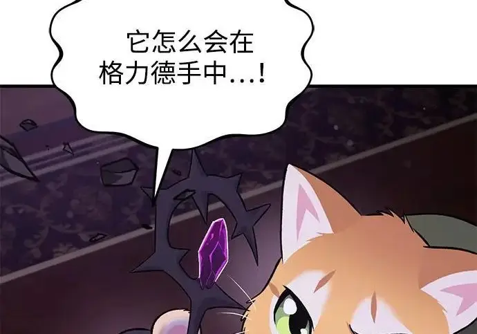 漫画《我独自在高塔种田》[第118话] 这是从哪里来的?!第81张图