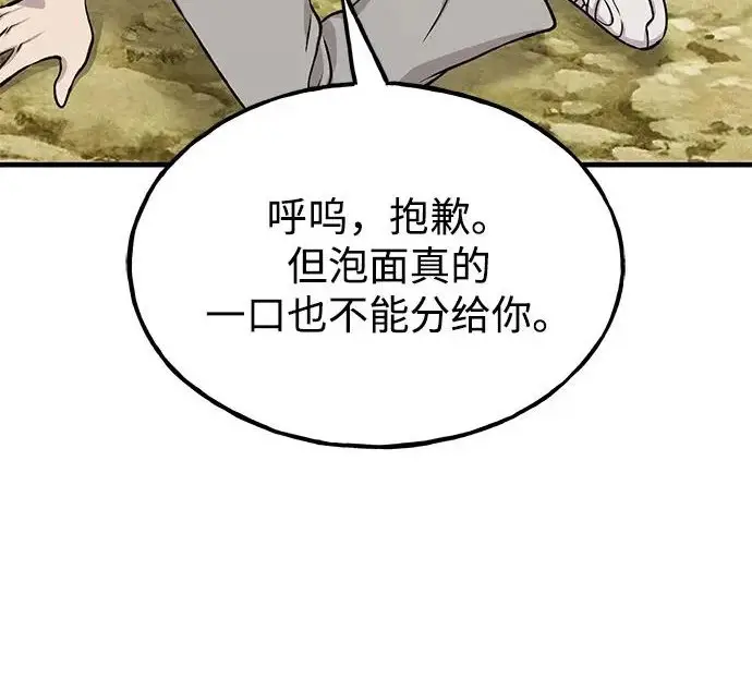 《我独自在高塔种田》[第119话] 从今天起， 我要对你进行特训！图111