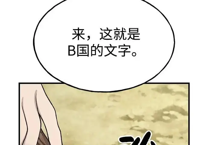 《我独自在高塔种田》[第119话] 从今天起， 我要对你进行特训！图121