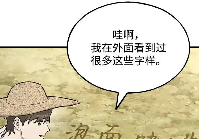 《我独自在高塔种田》[第119话] 从今天起， 我要对你进行特训！图125