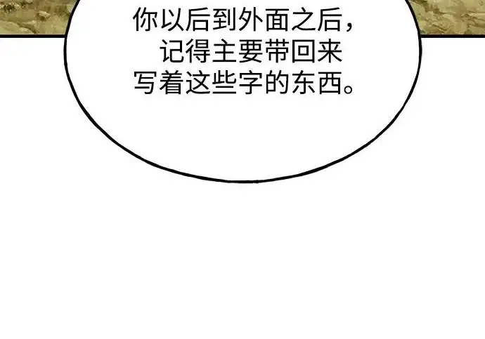 《我独自在高塔种田》[第119话] 从今天起， 我要对你进行特训！图128