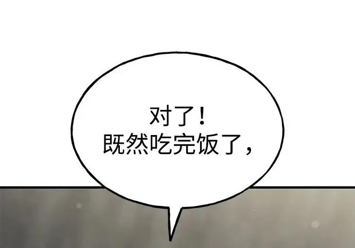 《我独自在高塔种田》[第119话] 从今天起， 我要对你进行特训！图144