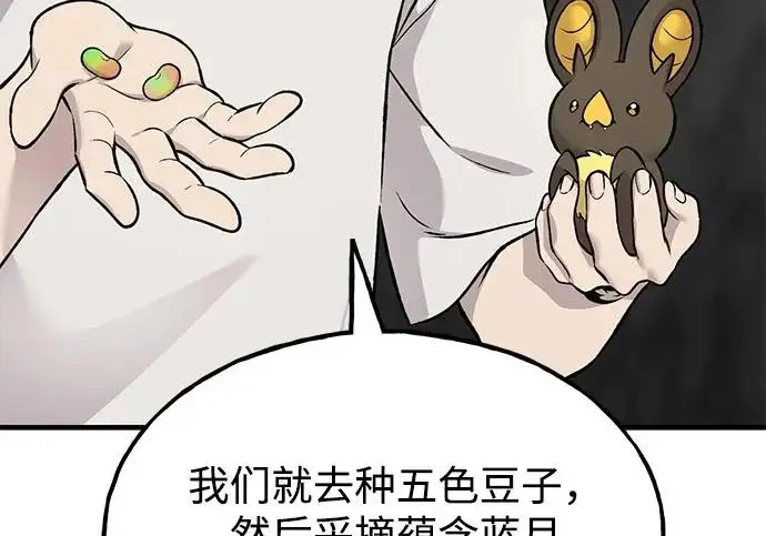 《我独自在高塔种田》[第119话] 从今天起， 我要对你进行特训！图146