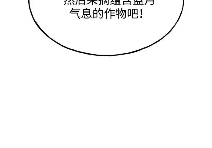 《我独自在高塔种田》[第119话] 从今天起， 我要对你进行特训！图147