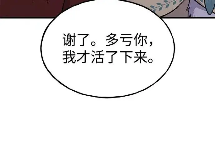 《我独自在高塔种田》[第119话] 从今天起， 我要对你进行特训！图208