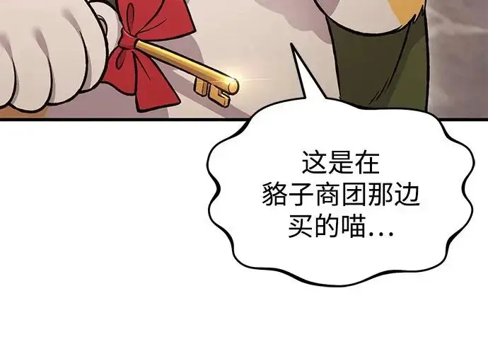 《我独自在高塔种田》[第119话] 从今天起， 我要对你进行特训！图298