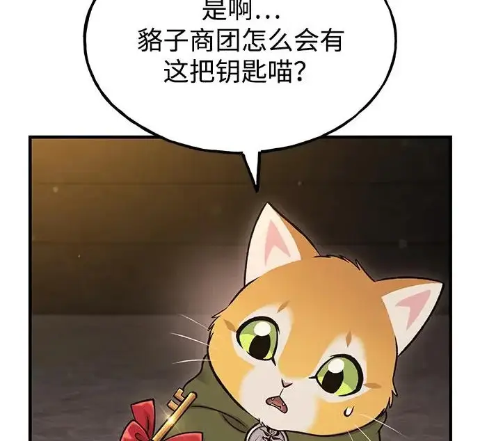 《我独自在高塔种田》[第119话] 从今天起， 我要对你进行特训！图300
