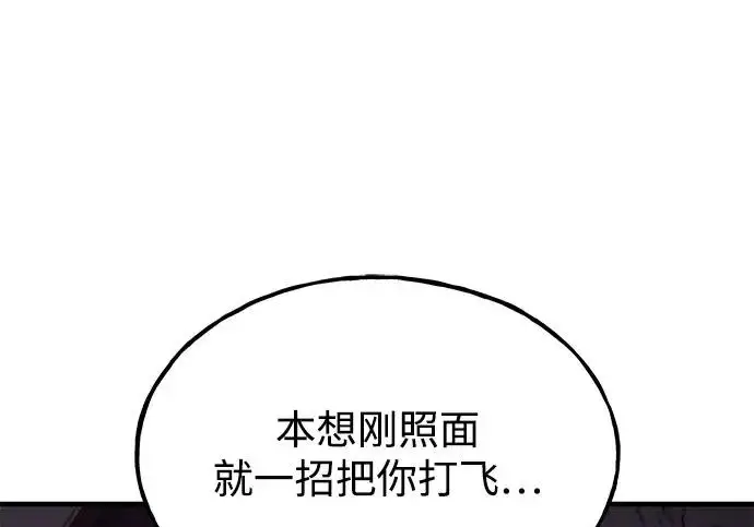 《我独自在高塔种田》[第119话] 从今天起， 我要对你进行特训！图43