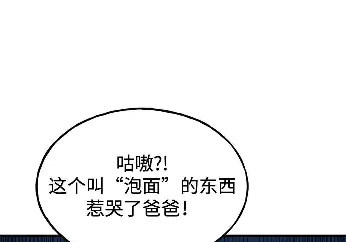《我独自在高塔种田》[第119话] 从今天起， 我要对你进行特训！图94