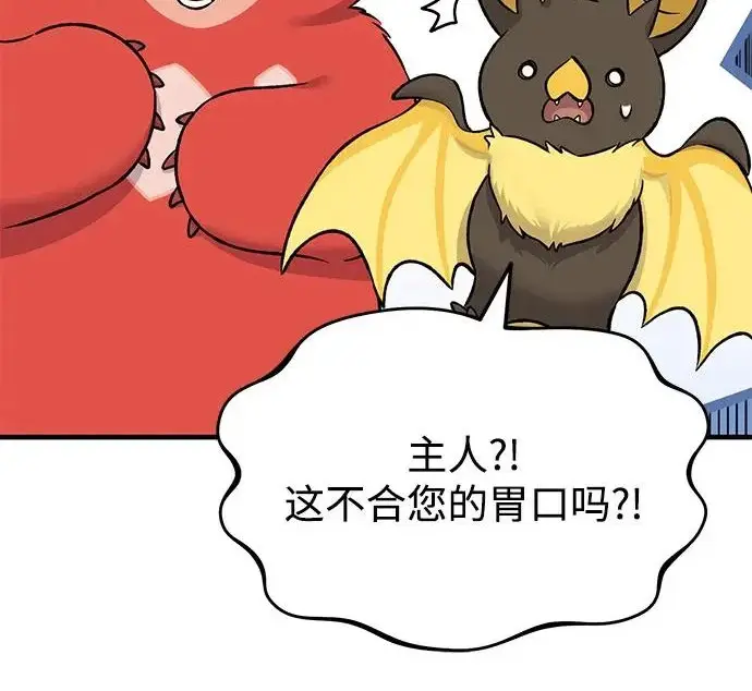 《我独自在高塔种田》[第119话] 从今天起， 我要对你进行特训！图96