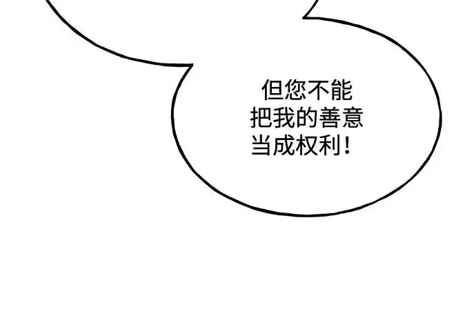 《我独自在高塔种田》[第120话] 红丝带真正的力量图233