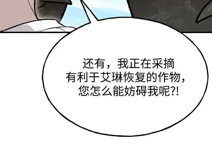 《我独自在高塔种田》[第120话] 红丝带真正的力量图237