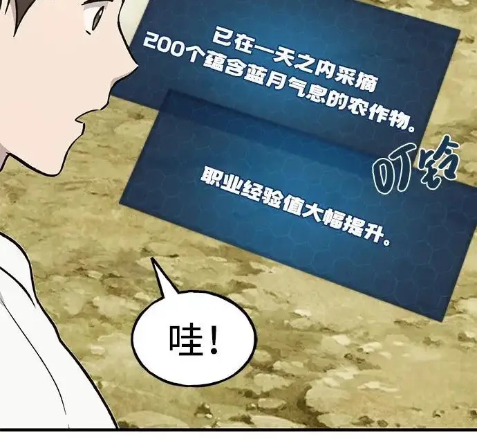 《我独自在高塔种田》[第120话] 红丝带真正的力量图29